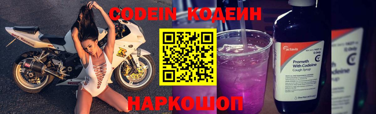 Codein Purple Drank Верхняя Салда