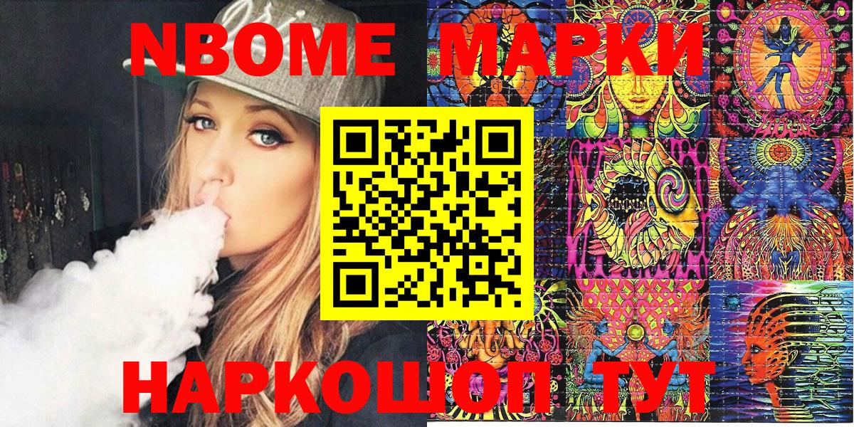 Марки 25I-NBOMe 1,8мг Верхняя Салда